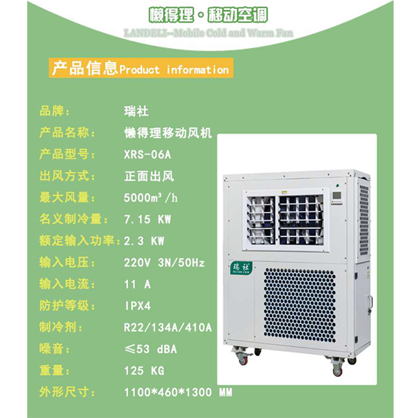 XRS- 06A移動(dòng)單冷空調